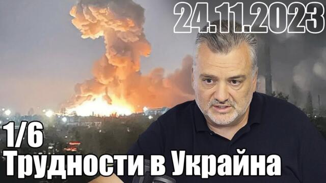 Трудности в Украйна. Бутат руски паметници, украински танкове горят и трупове гният по полетата.