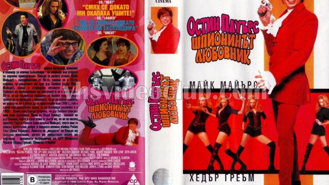 Остин Пауърс 2: Шпионинът любовник (синхронен екип 2, дублаж на студио Медиа Линк, 02.12.2023 г.) (запис)