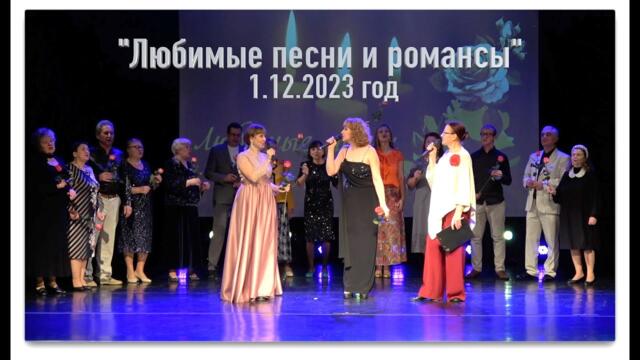 Любимые песни и романсы