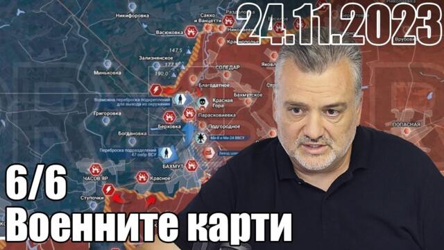 Военните карти. Положението на фронта. Готвят преврат на Зеленски?