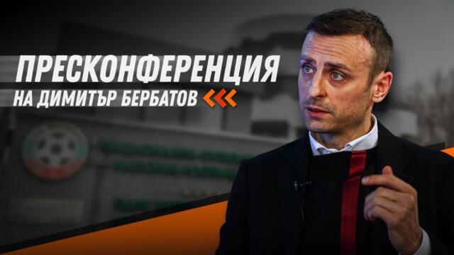 Димитър Бербатов за оставката на Борислав Михайлов и амбициите за шефското място в БФС