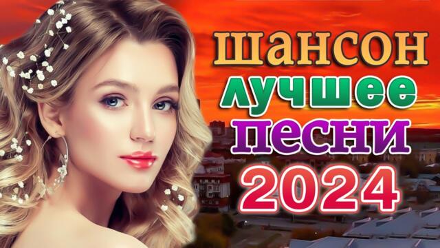 Нереально красивый Шансон 🌹 Вот Сборник Обалденные красивые песни для души!