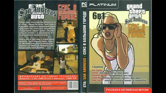 Grand Theft Auto: San Andreas - Секс в большом городе [ENG/RUS] [7-ой волк] 18+