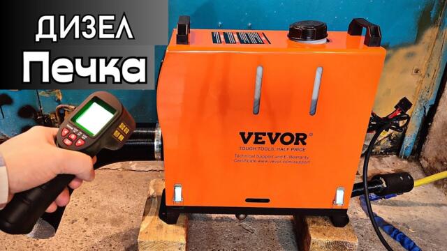 Отопление на гаража с нафтова печка | Дизелов калорифер VEVOR .