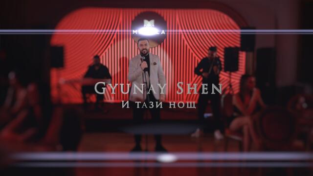 ГЮНАЙ ШЕН - И тази нощ / GYUNAY SHEN - I tazi nosht
