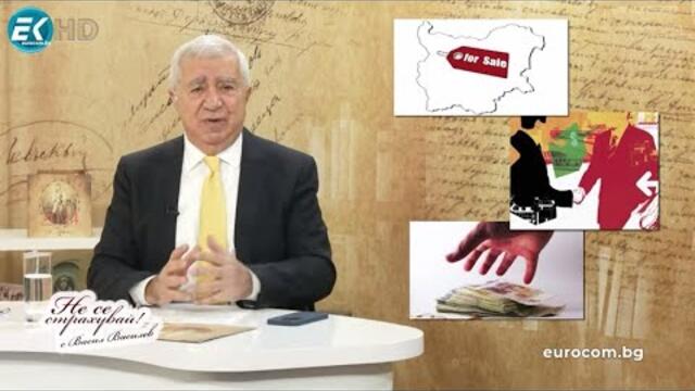 НАХАЛНО, БЕЗЦЕРЕМОННО, ХИЩНИЧЕСКИ - СГЛОБКАТА УПРАВЛЯВА СТРАНАТА ВСЕ ЕДНО, ЧЕ Я Е ВЗЕЛА НА КОНЦЕСИЯ