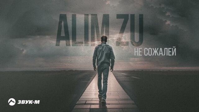 ALIM ZU - Не сожалей