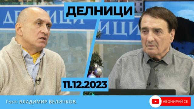 Владимир Величков: Русия е високотехнологична нация и вече сама си произвежда чипове за въоръжението