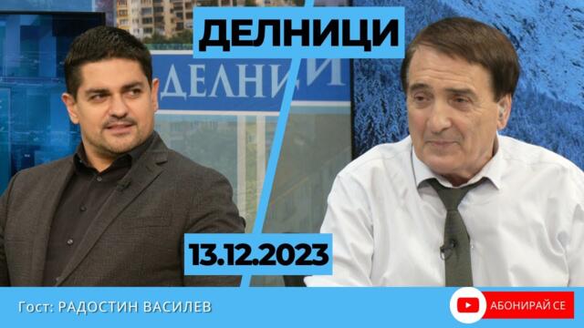Радостин Василев: Борисов никога не е бил толкова принизен - патерица на Кирил Петков и Асен Василев