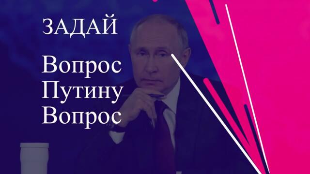 Итоги года с Владимиром Путиным-Сегодня
