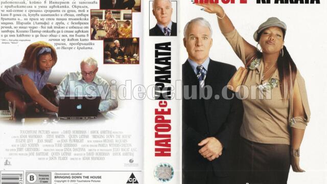 Нагоре с краката (синхронен екип, дублаж по Нова телевизия на 19.01.2013 г.) (запис)