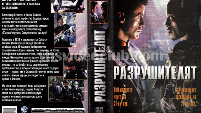 Разрушителят (синхронен екип 3, дублаж по b-TV Action на 23.03.2012 г.) (запис)