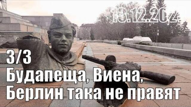 Пламен Пасков за паметниците на СССР в Европа - 20231213 ПСМ 03 720