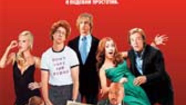 Романтичен филм (синхронен екип 1, дублаж по b-TV на 29.05.2010 г.) (запис)