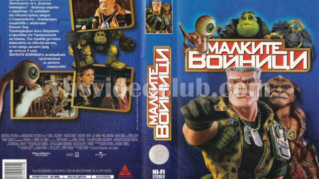 Малките войници (синхронен екип, дублаж по Кино Нова на 30.06.2013 г.) (запис)