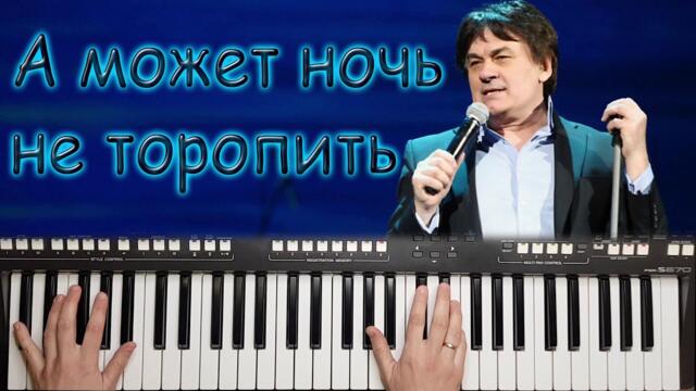 АЛЕКСАНДР СЕРОВ    -     А МОЖЕТ НОЧЬ НЕ ТОРОПИТЬ