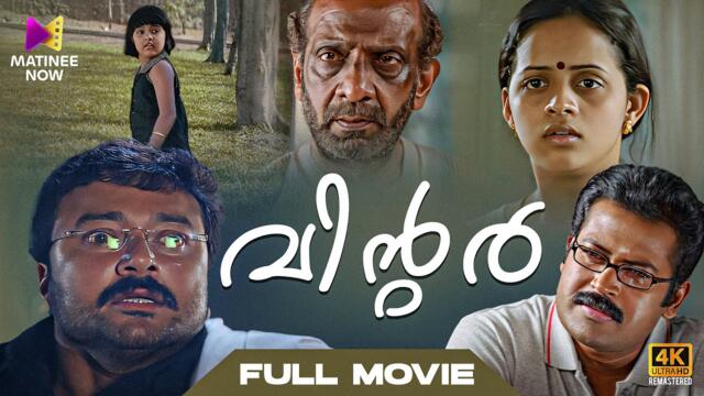 Winter Malayalam Full Movie | 4K Remastered | Jayaram | Bhavana | Malayalam Full Movie