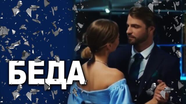 Сергей Комаров  -  БЕДА