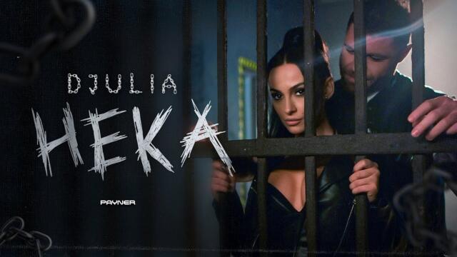 DJULIA - NEKA / Джулия - Нека | Official Video 2023