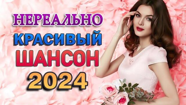 ТАНЦЕВАЛЬНЫЕ ПЕСНИ ДЛЯ РЕСТОРАНА и КАБАКА ♥ НОВАЯ ДИСКОТЕКА ШАНСОНА