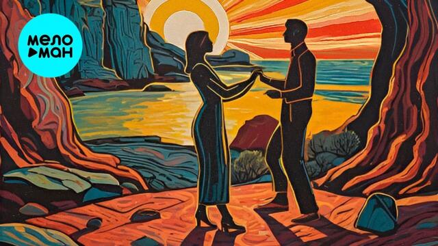 YOUCHI - Согрею