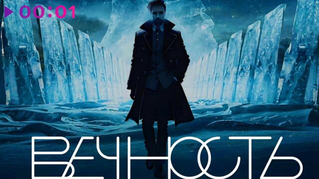 Александр Панайотов - Вечность