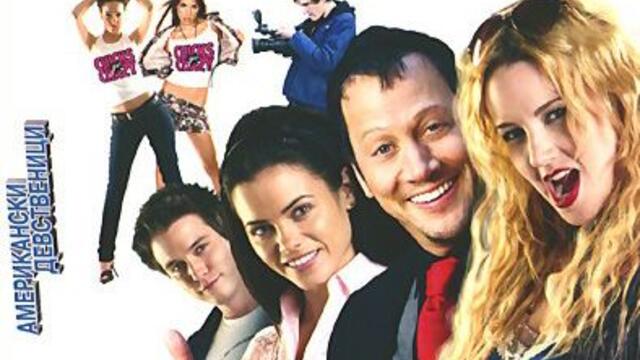 Американски девственици (синхронен екип, дублаж на студио Медиа Линк, 06.04.2020 г.) (запис)