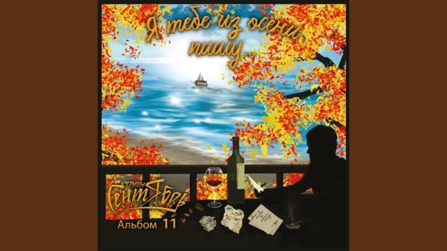 Группа Сентябрь   -   Белый снег