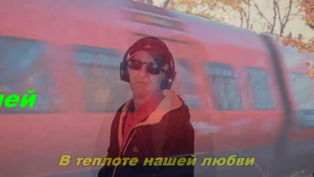Анатолий Кулагин - В Теплоте Нашей Любви