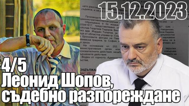 Леонид Шопов, съдебно разпореждане - Пасков