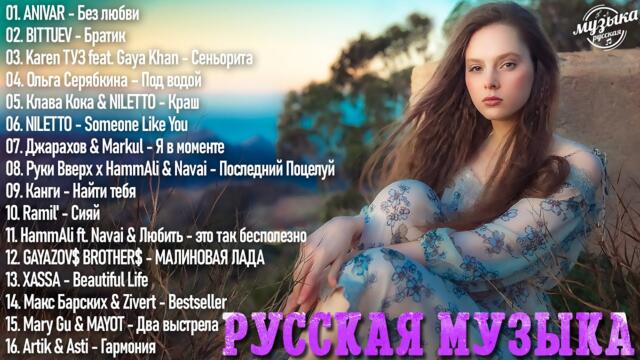 Иты 2023 ~ Танцевальная Музыка ~   Новинки  Лучшие Песни🎄🎁Слушать Музыку