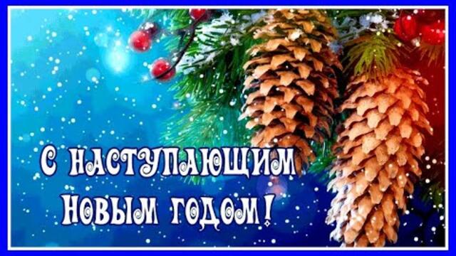 Снова шары горят новогодние...   Друзья, с наступающим Новым годом! Счастья вам!