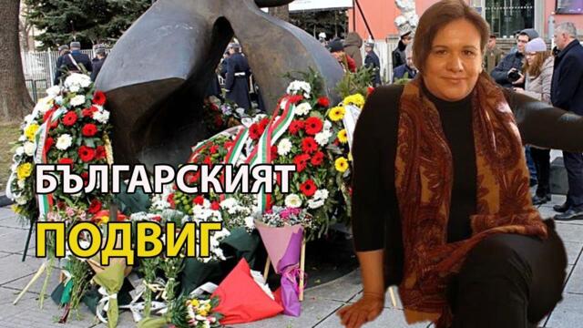България спасява не само евреи в собствените си предели през ВСВ - архивите от Силвия Авдала (2 ч.)