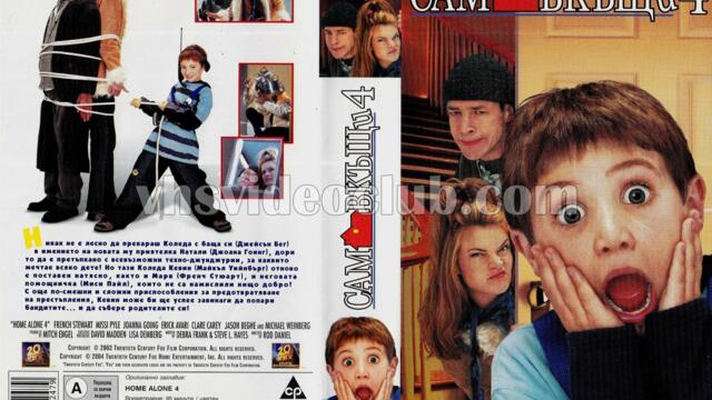 Сам вкъщи 4 (синхронен екип 3, дублаж по Нова телевизия на 27.12.2023 г.) (запис)