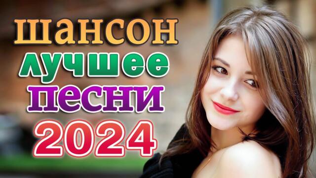 Песни от всей души 3.01 2024