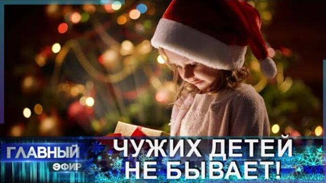 Миллионы детей ощутили тепло и заботу благотворительного марафона "Наши дети". Главный эфир