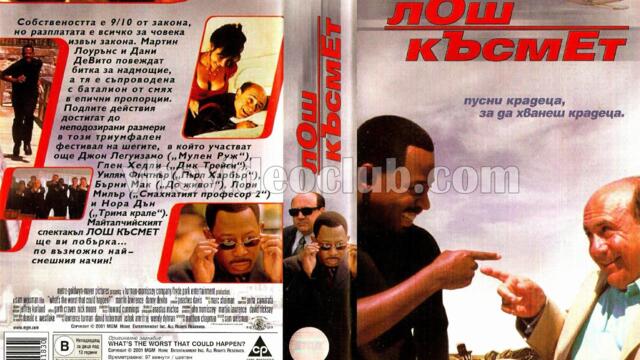 Лош късмет с Мартин Лорънс (синхронен екип, дублаж по Диема на 01.01.2023 г.) (запис)