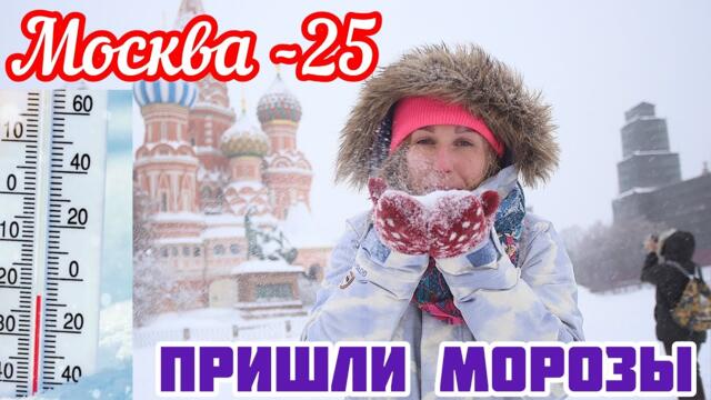В Москву пришли сильные морозы