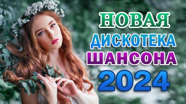 Сборник душевных Шансон песен 🎼 Очень красивые песни о Любви