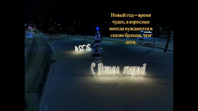 С НАСТУПАЮЩИМ НОВЫМ 2024 ГОДОМ