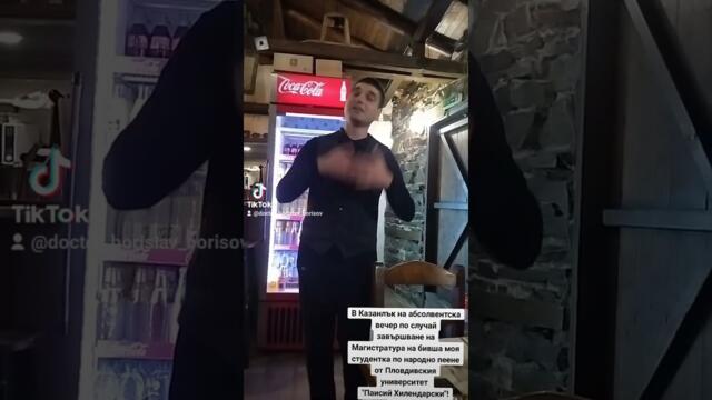 БОРИСЛАВ БОРИСОВ - КАЛИМАНКУ, ДЕНКУ - КАЗАНЛЪК