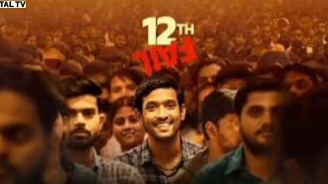 12th Fail (2023) Hindi full movie HD | Vikrant Massey | digital tv