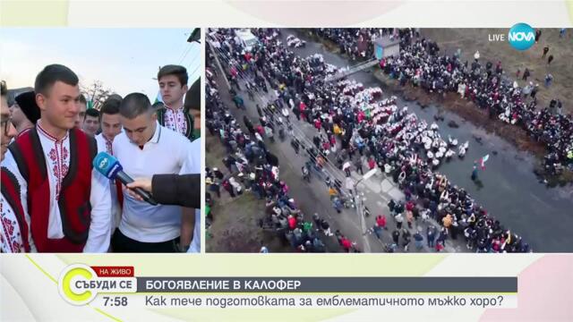 6-годишният Мартин хвана кръста в Калофер - Събуди се (06.01.2024)