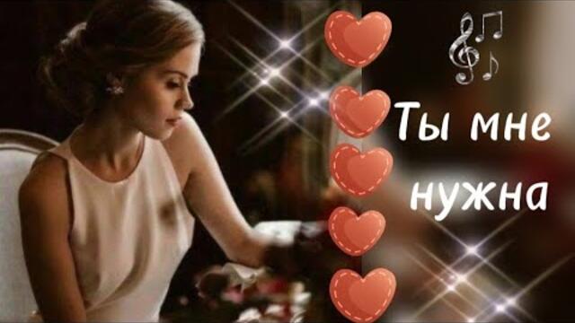 Андрей Тай   -   Ты мне нужна.