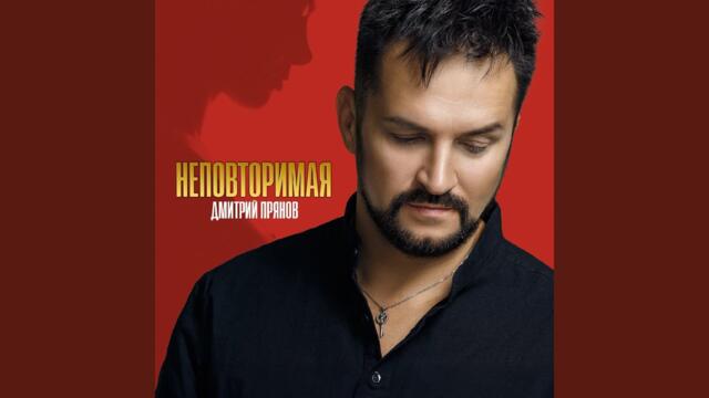 Одно мгновение без тебя