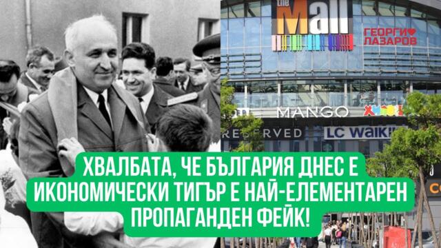 Тези които казват че българия има силна иконимика са пълни ......! Това просто е фалшива новина!