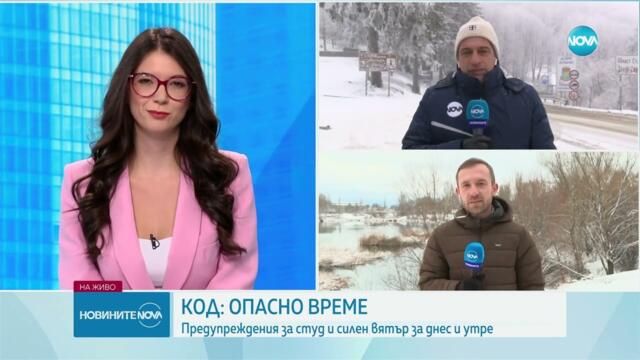 Жълт код за опасно студено време в почти цяла България - Новините на NOVA (09.01.2024)