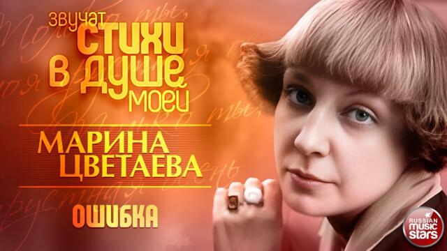 НИНА ШАЦКАЯ ❀ ОШИБКА