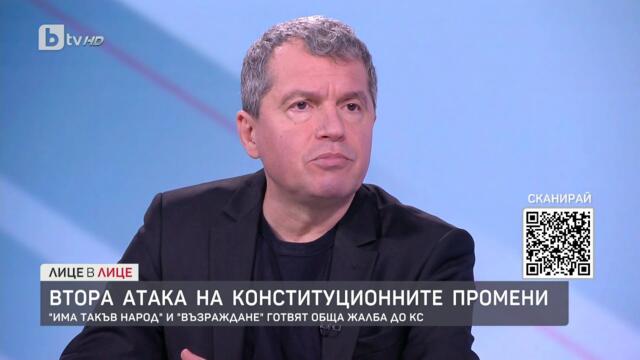 Тошко Йорданов: Заедно с „Възраждане“ сезираме КС за промените в Конституцията