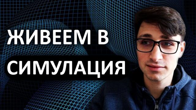 Ставаме цифрови холограми на мисловните си навици